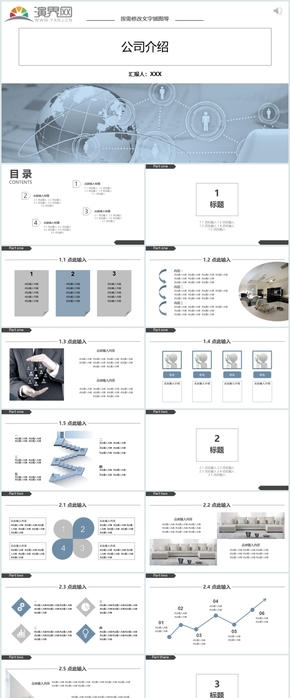 藍灰色商務風企業(yè)介紹、項目介紹、工作匯報PPT模板