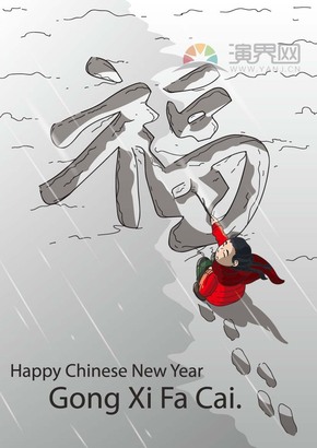 春節(jié)過大年拜年祝福恭喜發(fā)財卡通圖