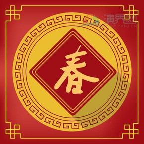 紅色春字喜慶春節(jié)過大年拜年祝福卡通圖