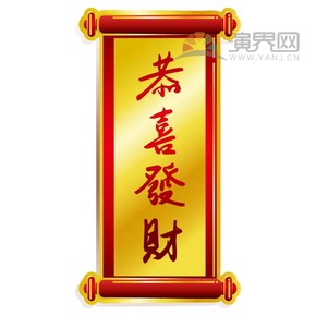 喜慶春節(jié)條幅恭喜發(fā)財(cái)過(guò)大年拜年祝福卡通圖