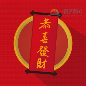 紅色春聯(lián)恭喜發(fā)財喜慶春節(jié)過大年拜年祝?？ㄍ▓D