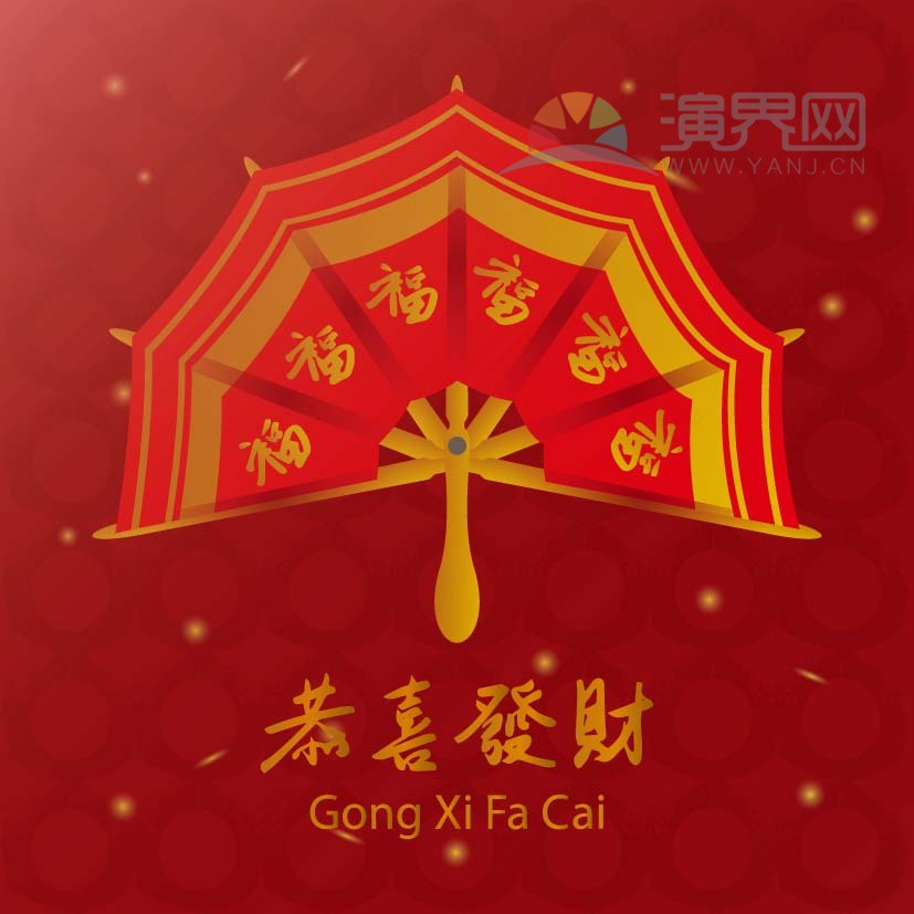 紅色福字扇子喜慶春節(jié)過(guò)大年拜年祝福恭喜發(fā)財(cái)卡通圖