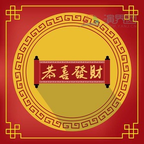 紅色橫幅恭喜發(fā)財喜慶春節(jié)過大年拜年祝福卡通圖