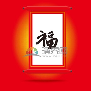 春節(jié)喜慶元素素材福春聯(lián)對(duì)聯(lián)