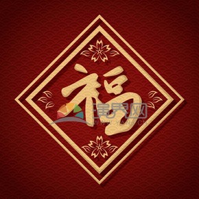 春節(jié)喜慶元素素材極簡(jiǎn)簡(jiǎn)約福字春聯(lián)掛飾