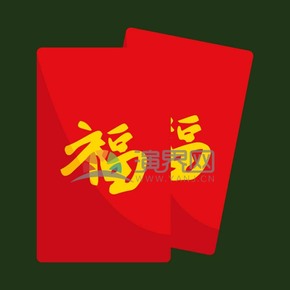 紅寶金色福字春節(jié)元素