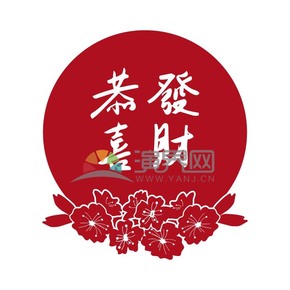 春節(jié)喜慶元素素材恭喜發(fā)財(cái)