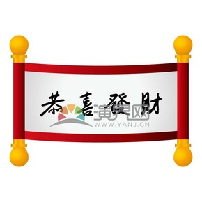 春節(jié)喜慶元素素材恭喜發(fā)財(cái)對聯(lián)