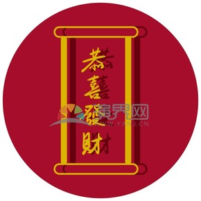 春節(jié)喜慶元素素材春聯(lián)恭喜發(fā)財