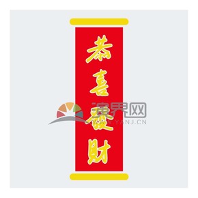 春節(jié)喜慶元素素材恭喜發(fā)財(cái)