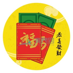 春節(jié)喜慶元素素材恭喜發(fā)財(cái)紅包