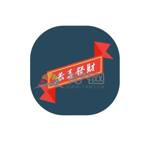 春節(jié)喜慶元素素材極簡(jiǎn)恭喜發(fā)財(cái)