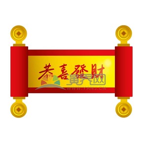 春節(jié)恭喜發(fā)財(cái)矢量素材