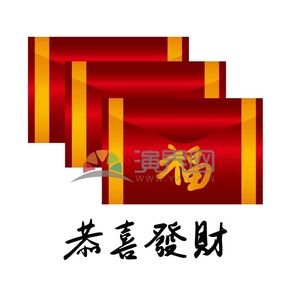 春節(jié)喜慶元素素材極簡簡約恭喜發(fā)財(cái)紅包