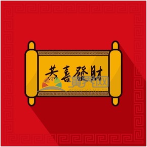 春節(jié)喜慶元素素材恭喜發(fā)財(cái)對(duì)聯(lián)春聯(lián)