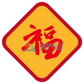 卡通春節(jié)福字門(mén)聯(lián)