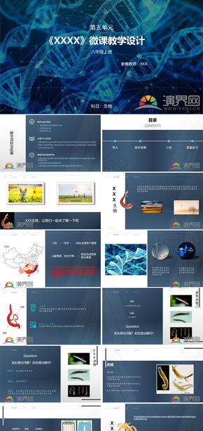 生物微課PPT模板—初中、高中