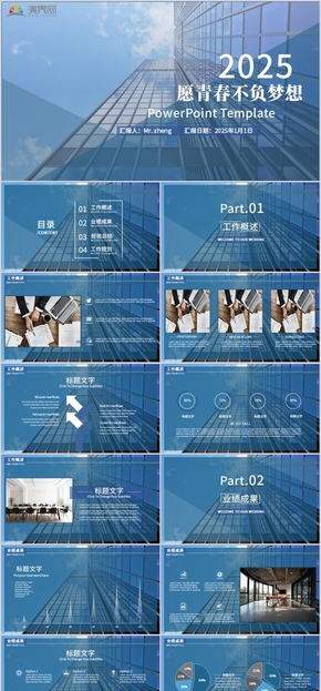 商務歐美風總結(jié)計劃勵志PPT