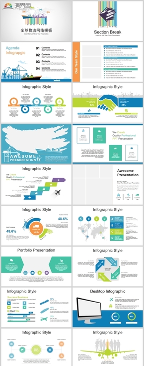 全球物流網(wǎng)絡PPT模板