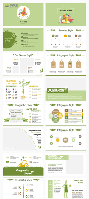 有機(jī)食品PPT模板