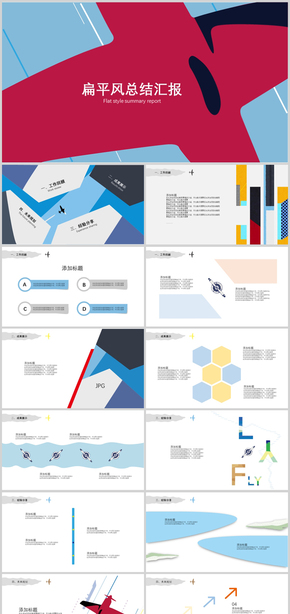 扁平風(fēng)總結(jié)匯報PPT模板