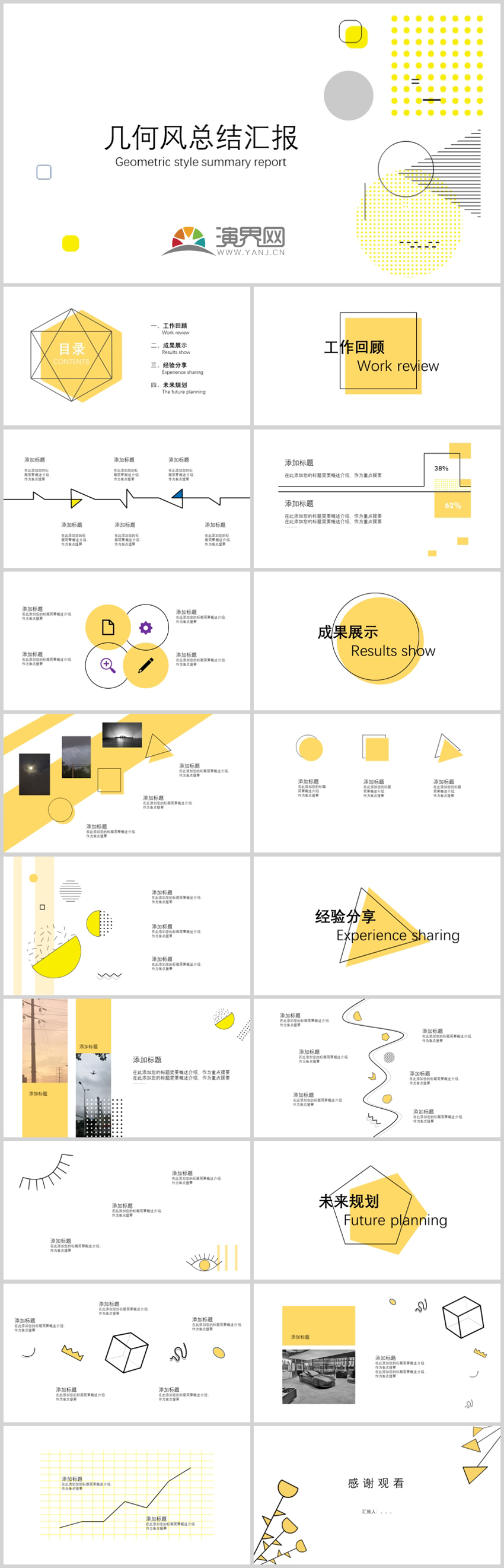 幾何風(fēng)總結(jié)接匯報(bào)模板