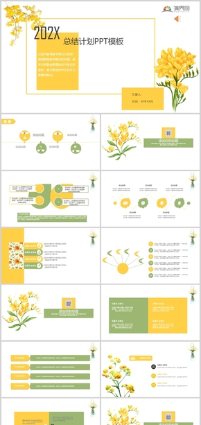 黃色花朵小清新簡約工作匯報PPT模板