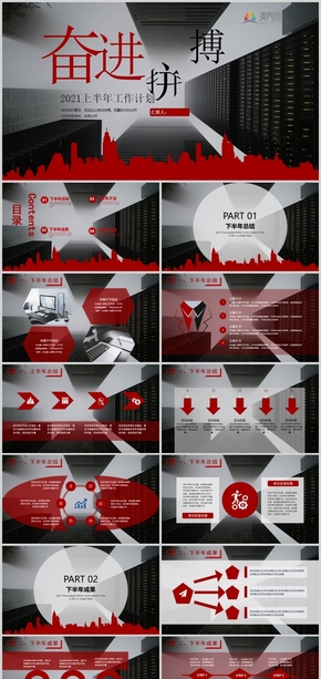 商務(wù)風上半年工作計劃PPT模板