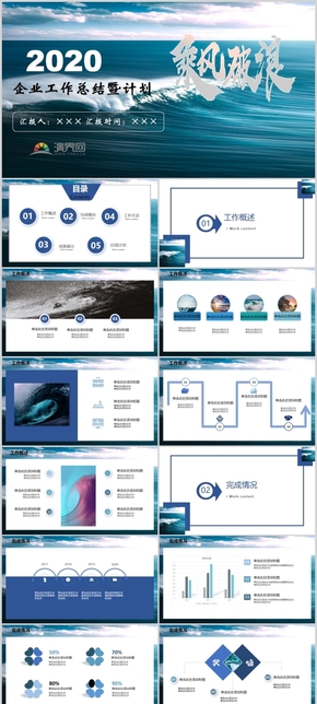 藍色海洋工作計劃總結PPT模板