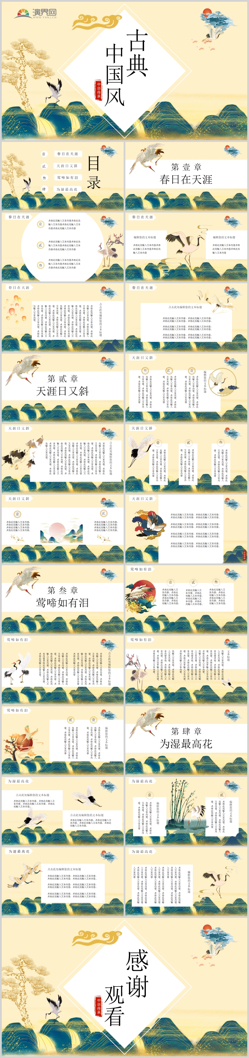 古典中國(guó)風(fēng)工作總結(jié)PPT模板