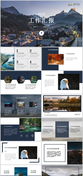 歐美畫冊風(fēng)工作匯報總結(jié)PPT模板