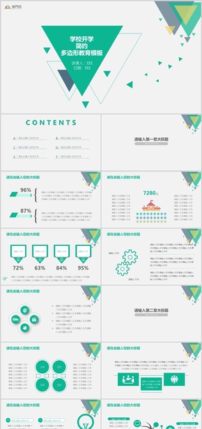 簡約多邊形學校開學教育教學通用PPT模板