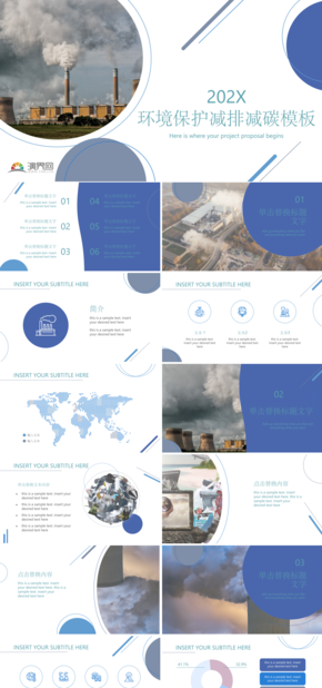 【環(huán)?！亢喖s風環(huán)境保護減排減碳商業(yè)計劃宣傳模板