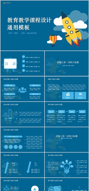 藍色簡約教育教學課程設(shè)計通用PPT模板