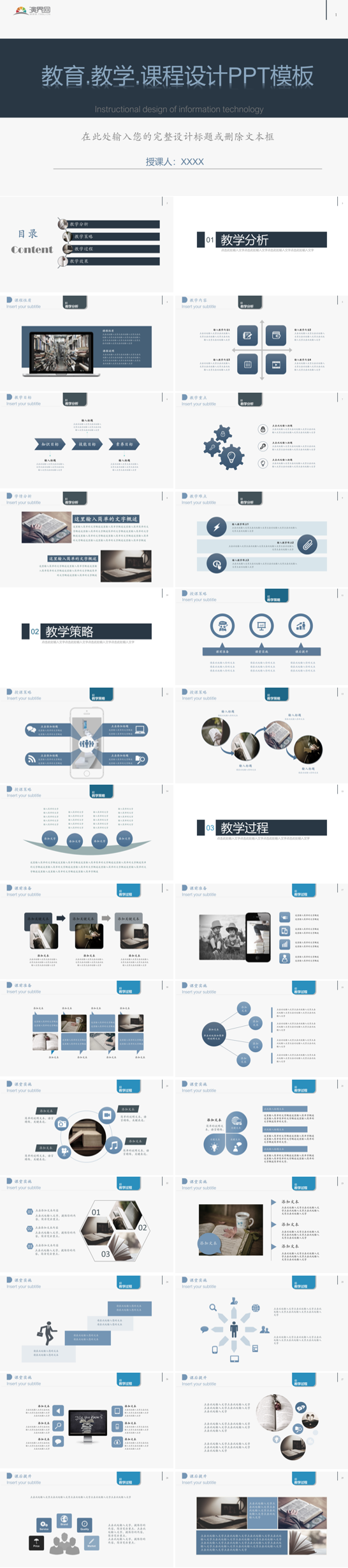 簡約時尚教育課件.課程設計模板