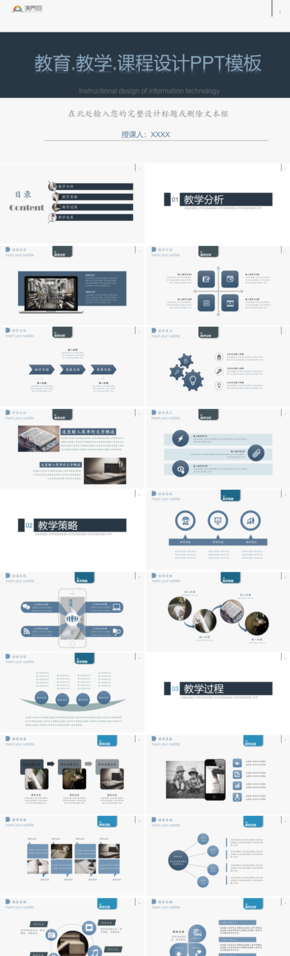 簡(jiǎn)約時(shí)尚教育課件.課程設(shè)計(jì)模板