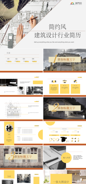 【建筑】簡約風建筑行業(yè)設計簡歷模板