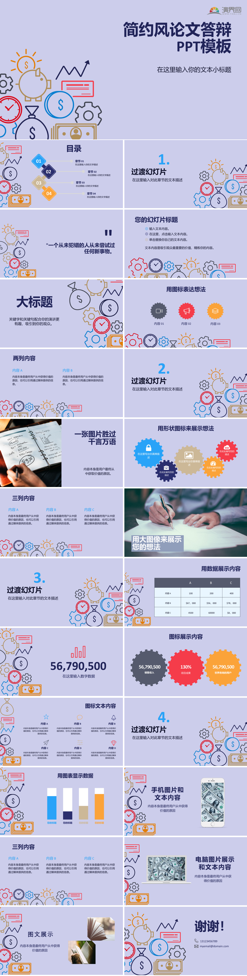 簡約風論文答辯PPT模板