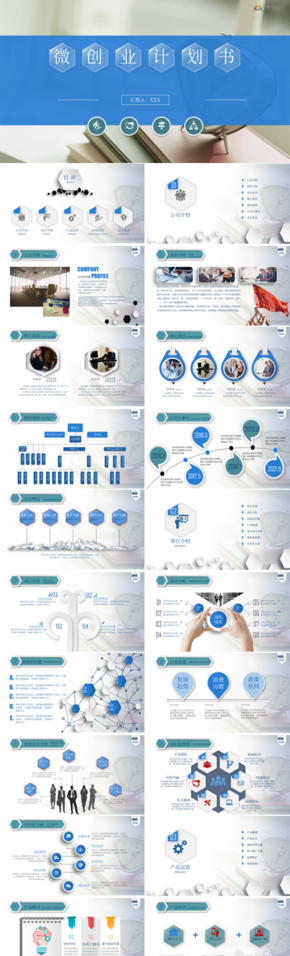 簡約藍色商務微創(chuàng)業(yè)計劃書PPT模板