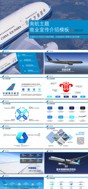 白色簡約大氣南航主題商業(yè)宣傳介紹模板