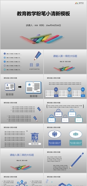 白色簡約教育教學設計PPT模板