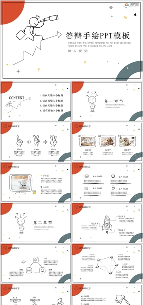 白色創(chuàng)意答辯手繪PPT模板