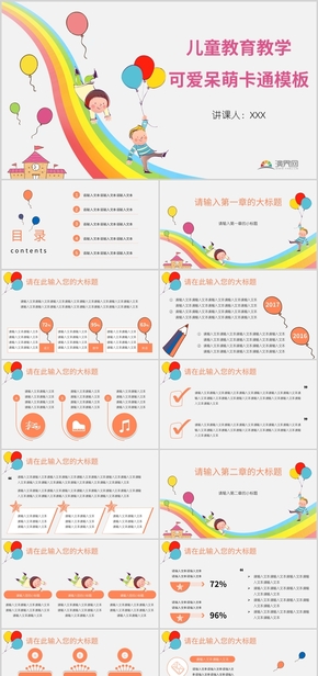 兒童教育教學可愛呆萌卡通模板