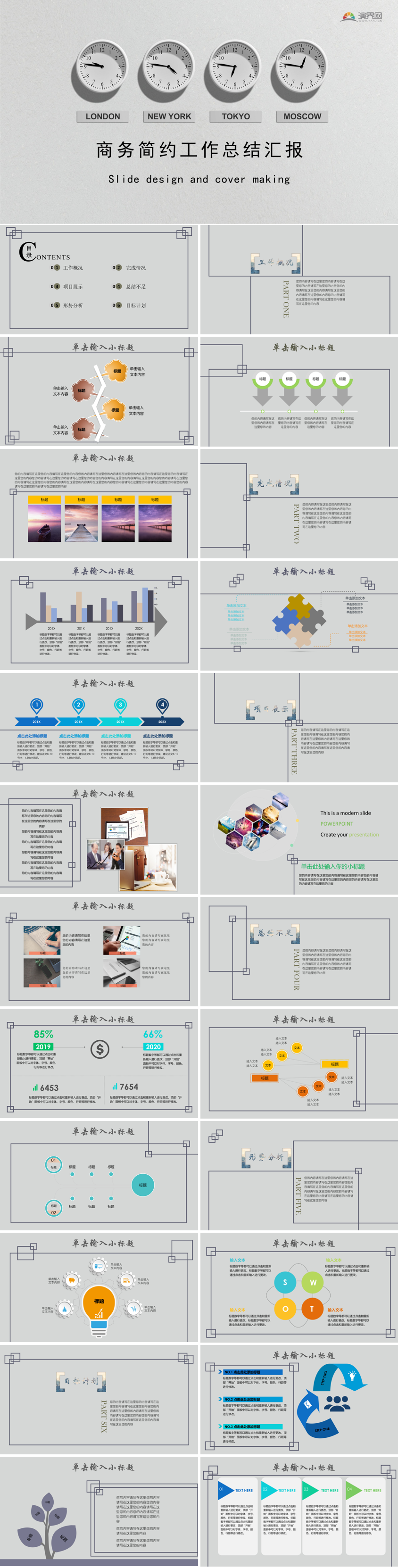 白色簡約商務(wù)工作總結(jié)匯報