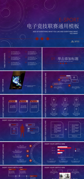 【電子競技】紫色大氣E-sport主題電子競技聯(lián)賽通用模板