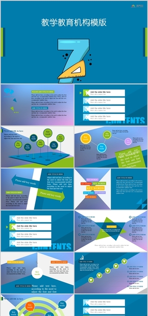 創(chuàng)意教學教育機構PPT模板