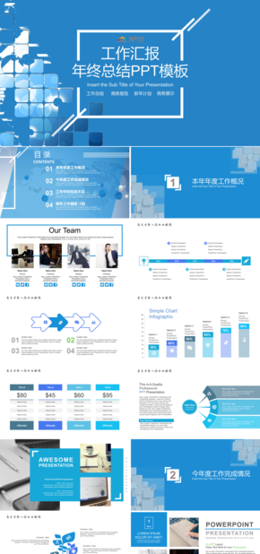 藍(lán)色簡約工作匯報年終總結(jié)模板