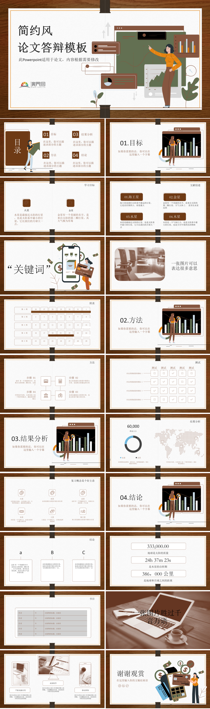 白色簡(jiǎn)約風(fēng)論文答辯模板