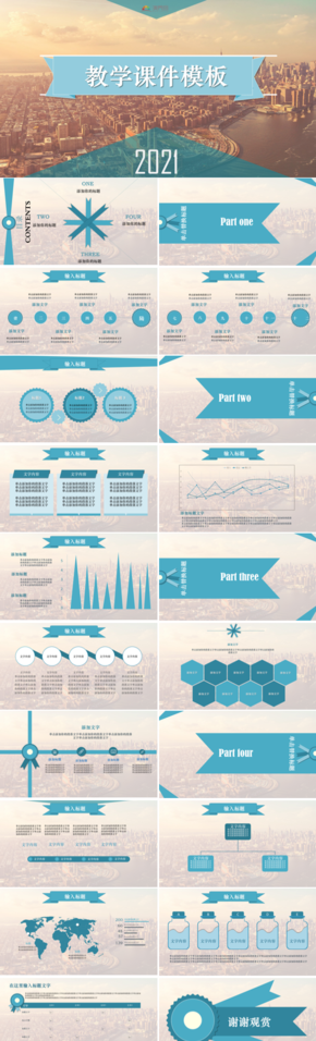 時(shí)尚教學(xué)課件課程設(shè)計(jì)PPT模板
