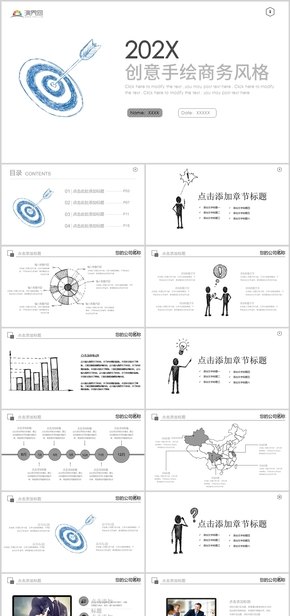 白色創(chuàng)意手繪商務通用PPT模板